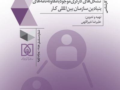 اصلاحات اخیر مستمریهای بازنشستگی و اثر توزیعی آنها